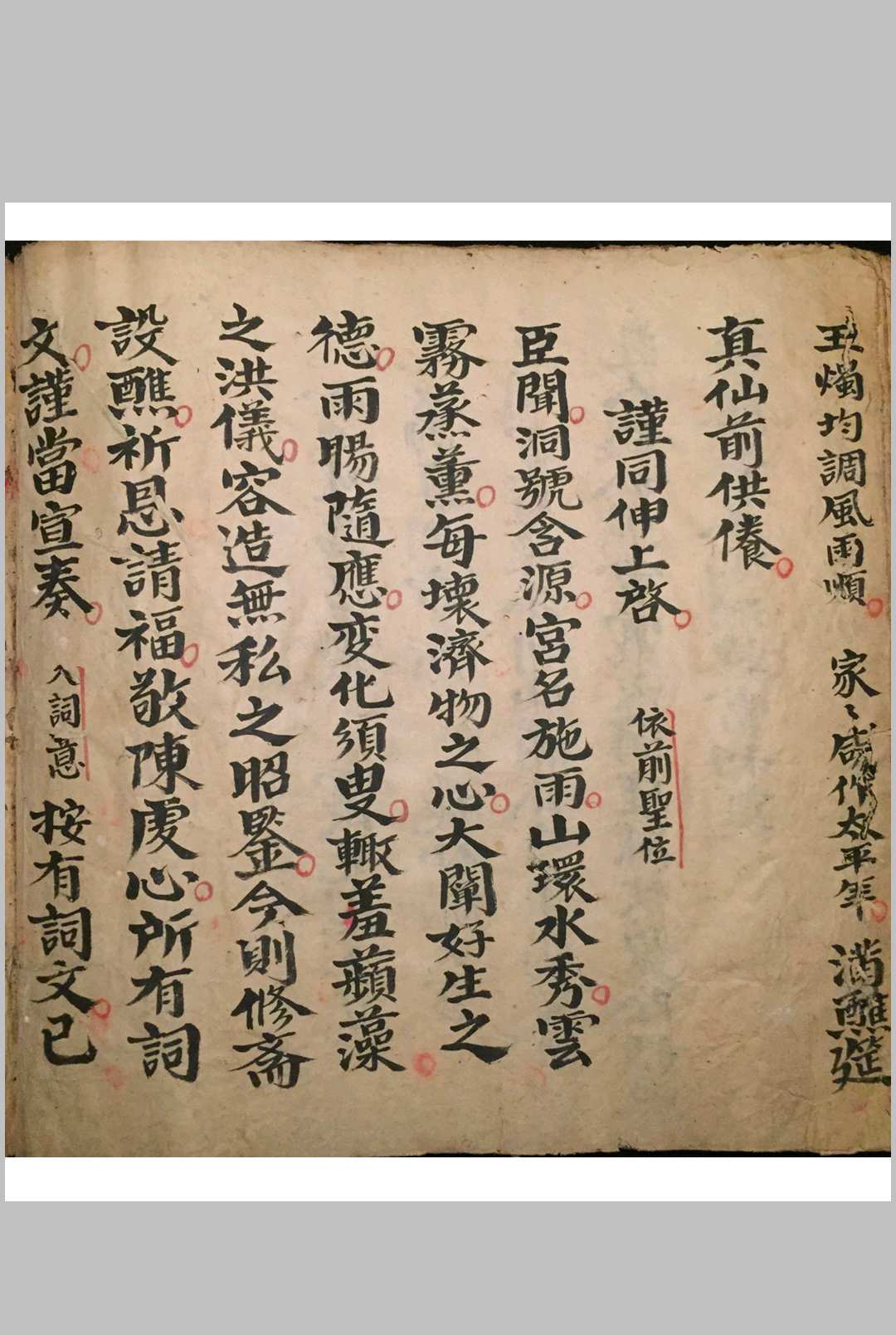 图片[14]-中华古籍网-专注古书收集清微清蘸科  抄本-中华古籍网-专注古书收集中华古籍网-专注古书收集