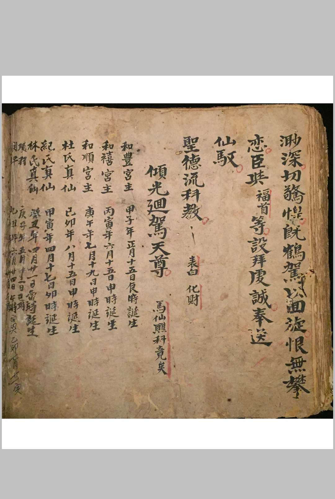 图片[13]-中华古籍网-专注古书收集清微清蘸科  抄本-中华古籍网-专注古书收集中华古籍网-专注古书收集