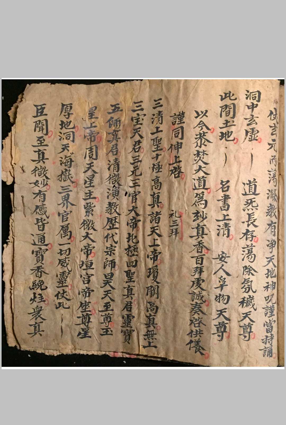 图片[18]-中华古籍网-专注古书收集清微清蘸科  抄本-中华古籍网-专注古书收集中华古籍网-专注古书收集