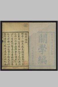 关学编, 四卷 欠卷2, 卷首 赵蒲, 清乾隆 丙子 [21年, 1756]中华古籍网-专注古书收集中华古籍网