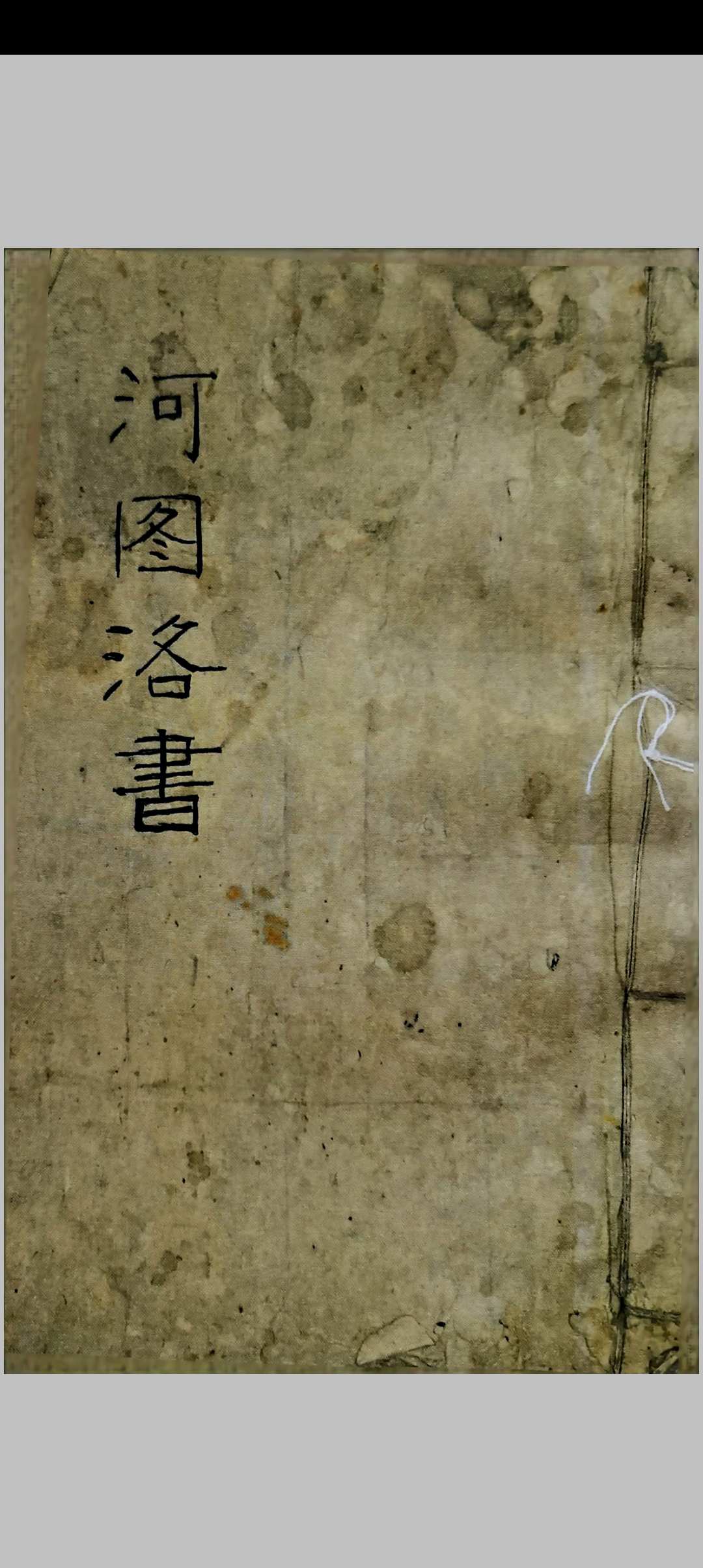 河图洛书-中华古籍网-专注古书收集中华古籍网-专注古书收集