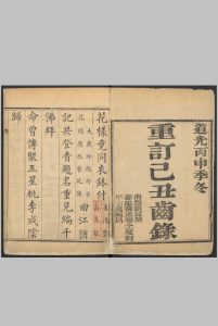 道光九年己丑科会试同年齿录.清道光十六年重订南丰刘氏等京都刊本中华古籍网-专注古书收集中华古籍网