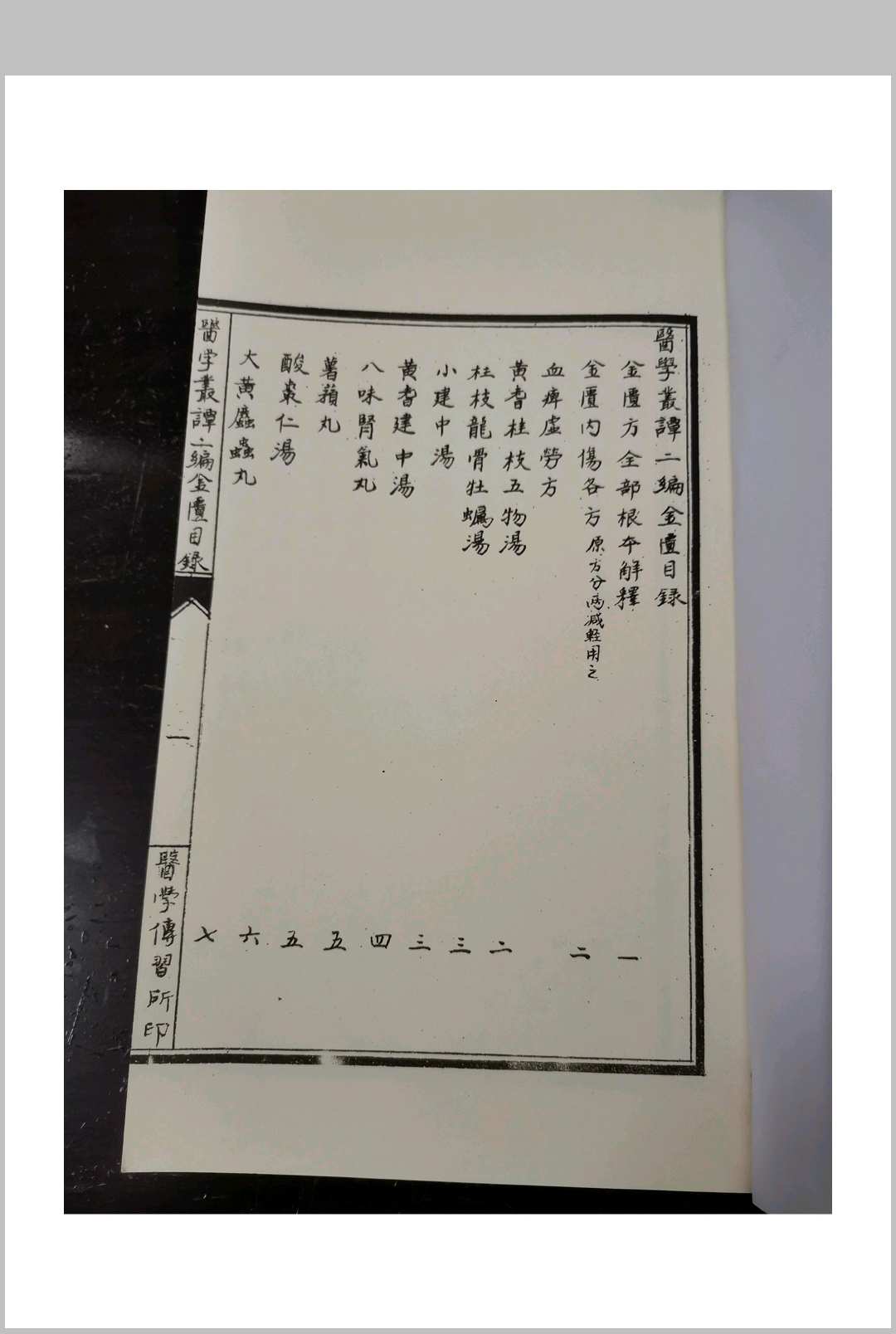 图片[2]中华古籍网-专注古书收集彭子益明国版–医学义谈–金匮篇中华古籍网-专注古书收集中华古籍网