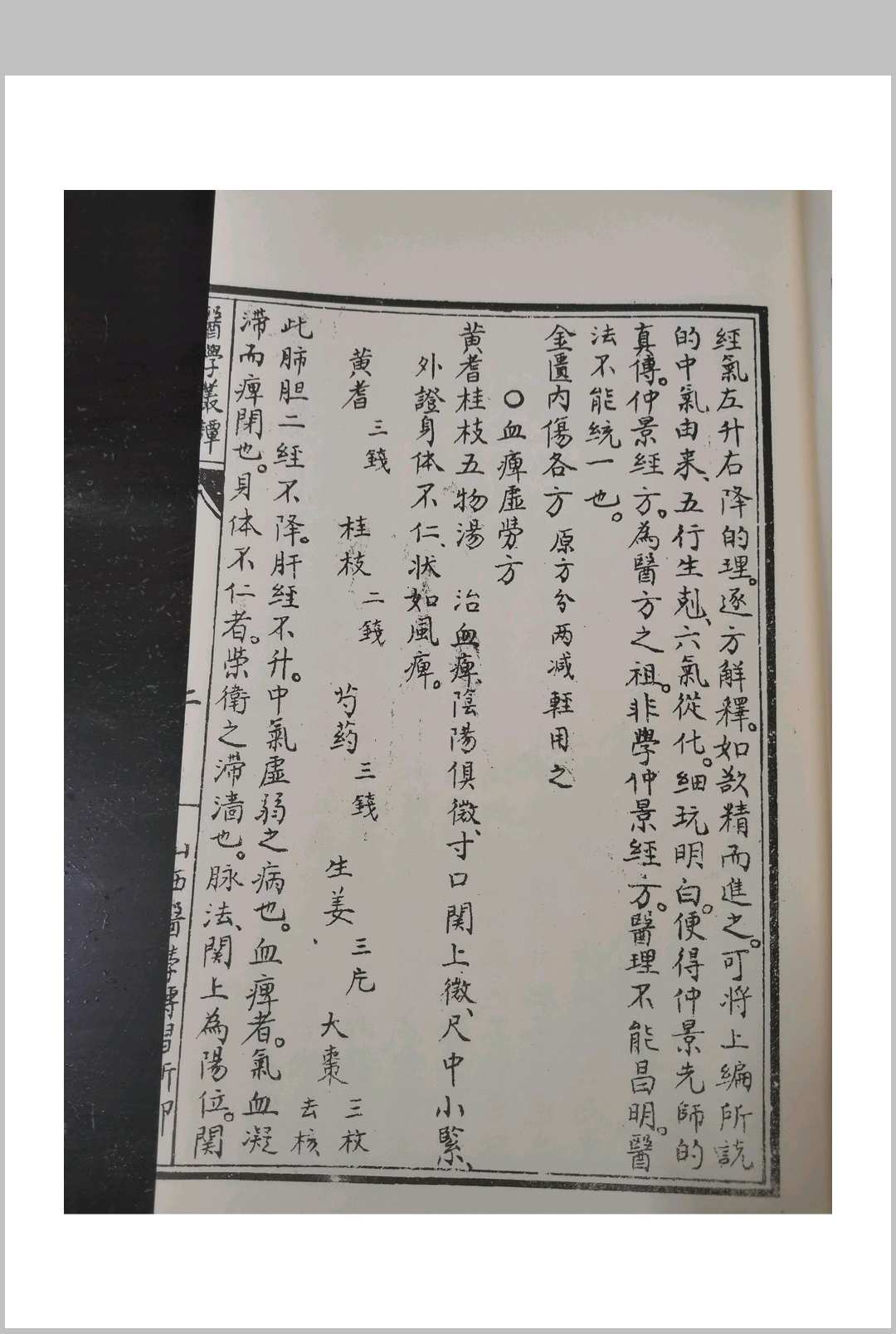 图片[5]中华古籍网-专注古书收集彭子益明国版–医学义谈–金匮篇中华古籍网-专注古书收集中华古籍网