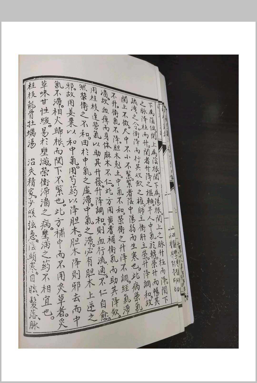 图片[6]中华古籍网-专注古书收集彭子益明国版–医学义谈–金匮篇中华古籍网-专注古书收集中华古籍网