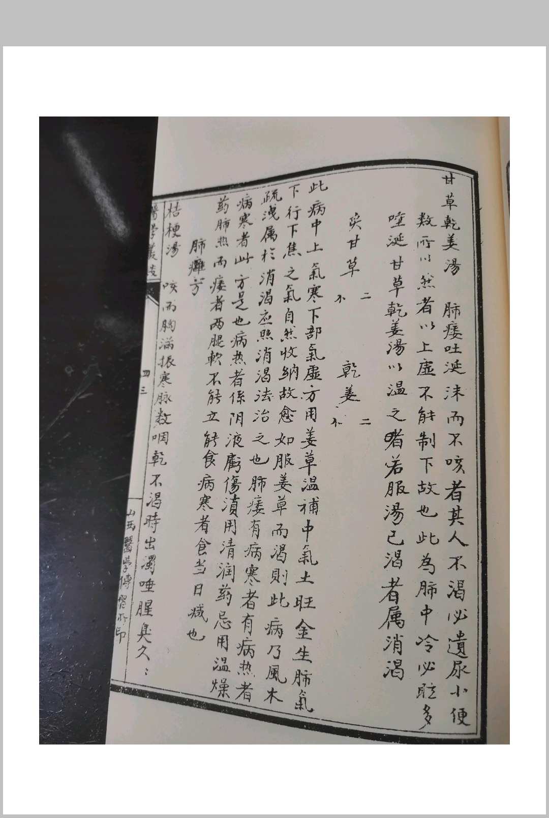 图片[8]中华古籍网-专注古书收集彭子益明国版–医学义谈–金匮篇中华古籍网-专注古书收集中华古籍网