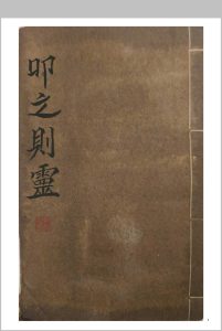 叩之则灵（道家）-中华古籍网-专注古书收集中华古籍网-专注古书收集