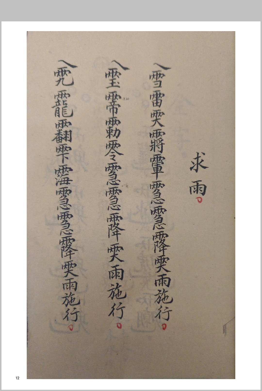 图片[4]-中华古籍网-专注古书收集叩之则灵（道家）-中华古籍网-专注古书收集中华古籍网-专注古书收集