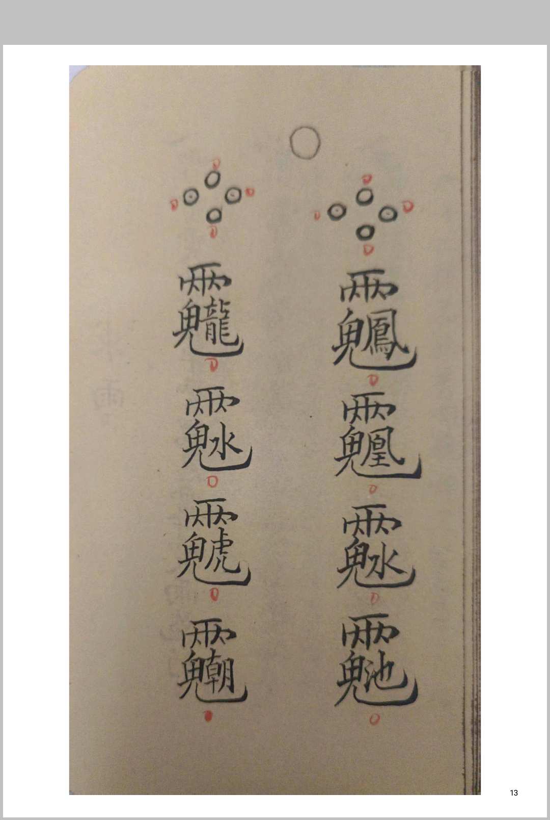 图片[6]-中华古籍网-专注古书收集叩之则灵（道家）-中华古籍网-专注古书收集中华古籍网-专注古书收集