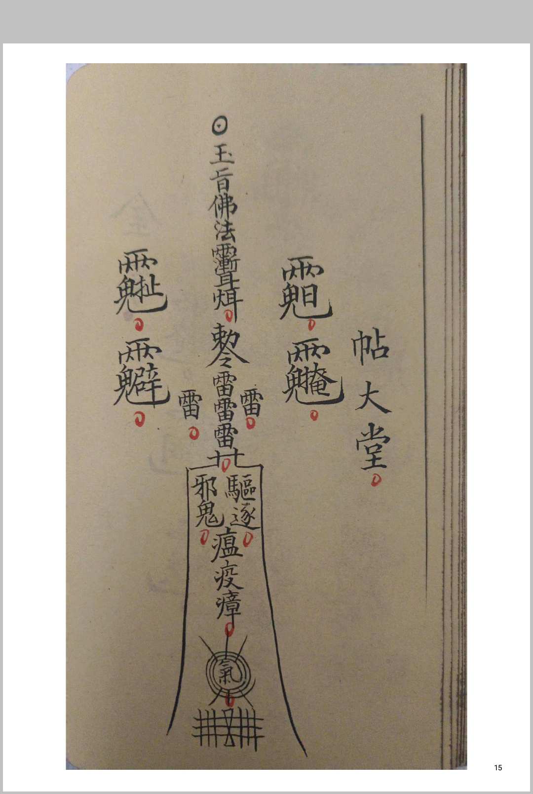 图片[5]-中华古籍网-专注古书收集叩之则灵（道家）-中华古籍网-专注古书收集中华古籍网-专注古书收集