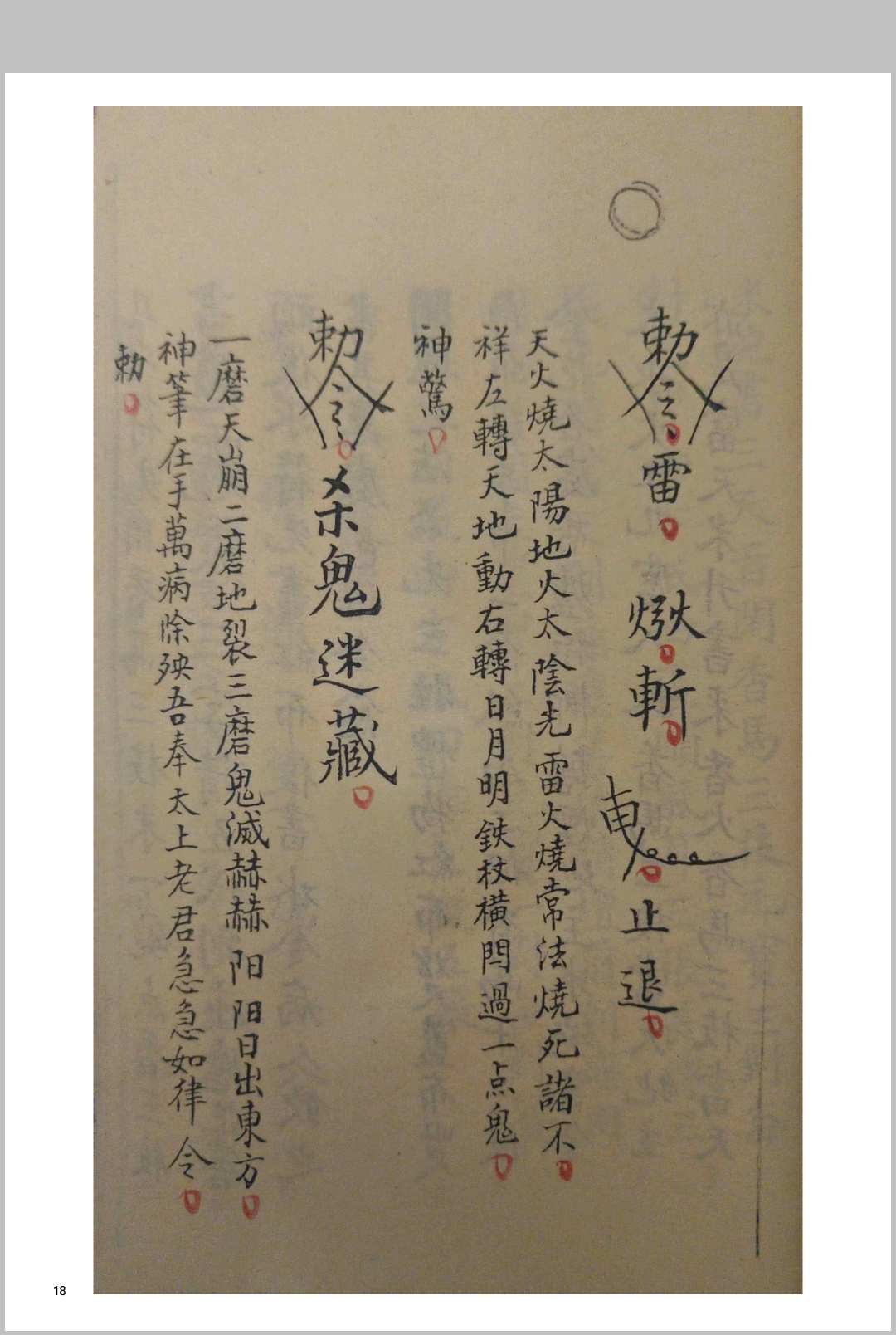 图片[11]-中华古籍网-专注古书收集叩之则灵（道家）-中华古籍网-专注古书收集中华古籍网-专注古书收集