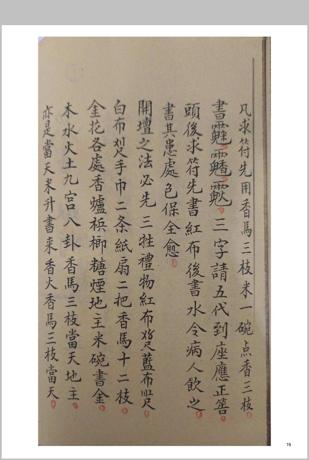 图片[7]-中华古籍网-专注古书收集叩之则灵（道家）-中华古籍网-专注古书收集中华古籍网-专注古书收集