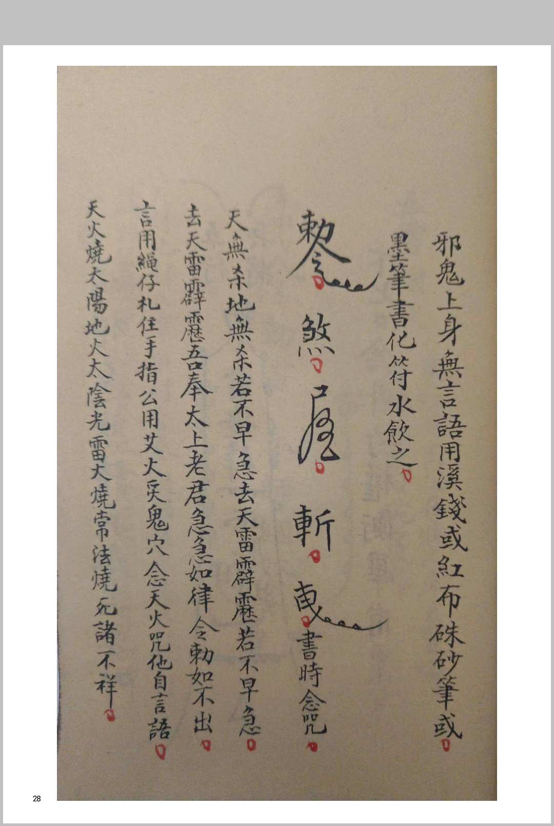 图片[14]-中华古籍网-专注古书收集叩之则灵（道家）-中华古籍网-专注古书收集中华古籍网-专注古书收集