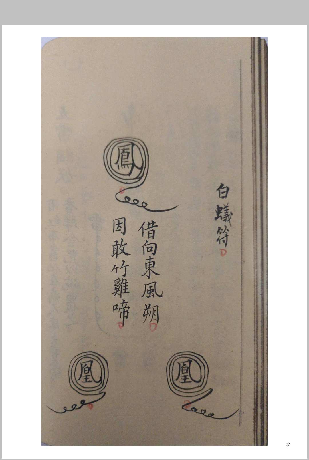 图片[18]-中华古籍网-专注古书收集叩之则灵（道家）-中华古籍网-专注古书收集中华古籍网-专注古书收集