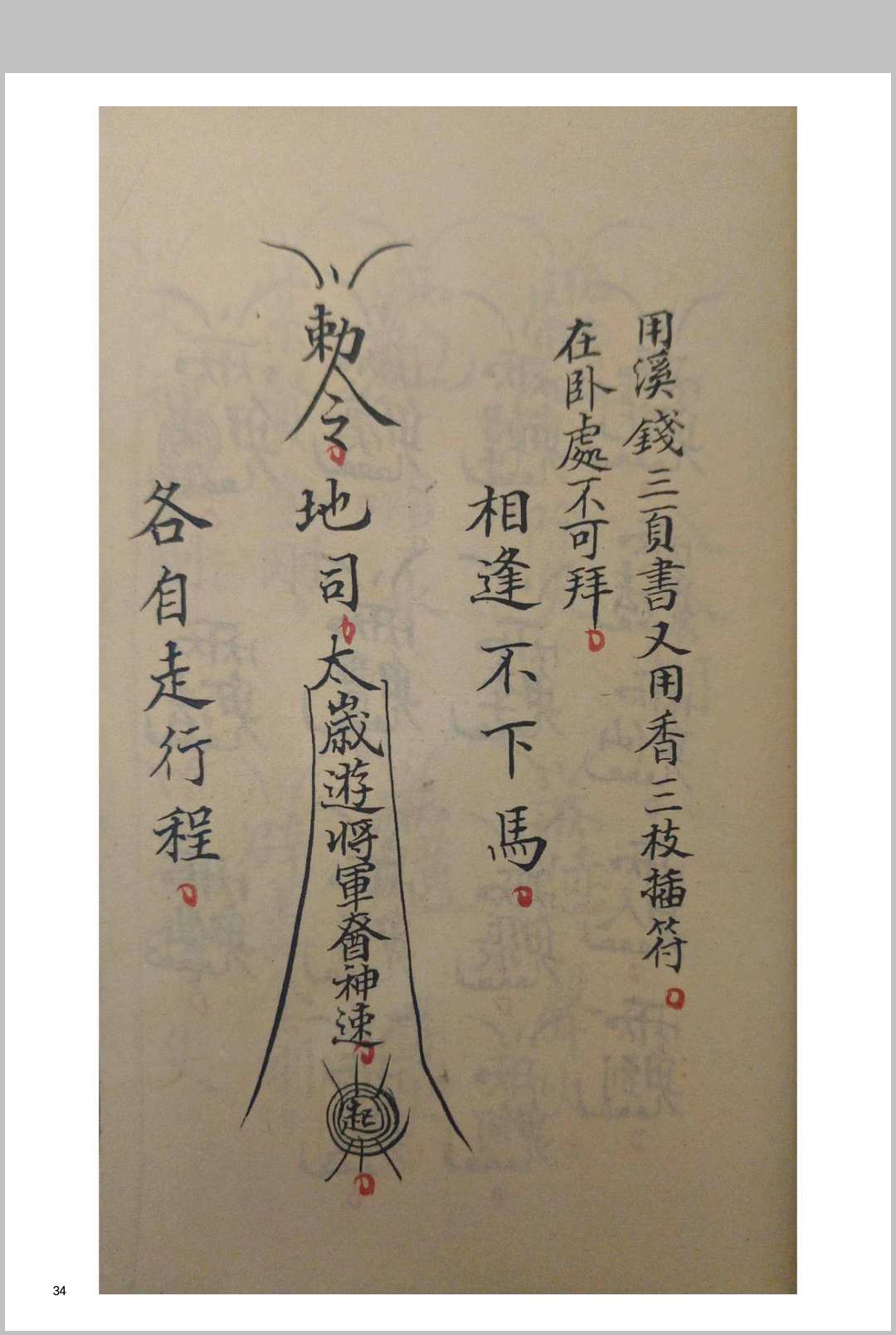 图片[12]-中华古籍网-专注古书收集叩之则灵（道家）-中华古籍网-专注古书收集中华古籍网-专注古书收集