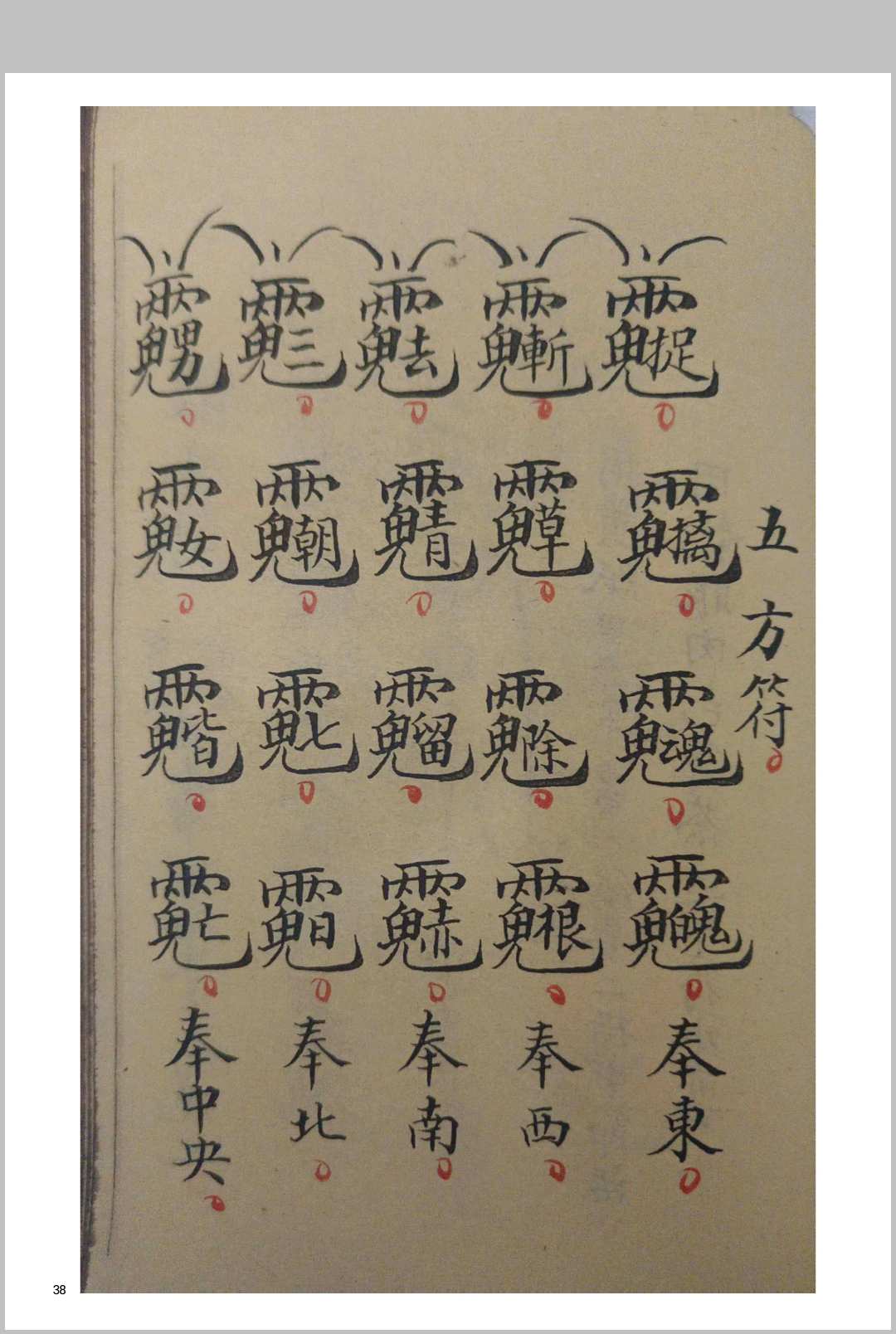 图片[15]-中华古籍网-专注古书收集叩之则灵（道家）-中华古籍网-专注古书收集中华古籍网-专注古书收集