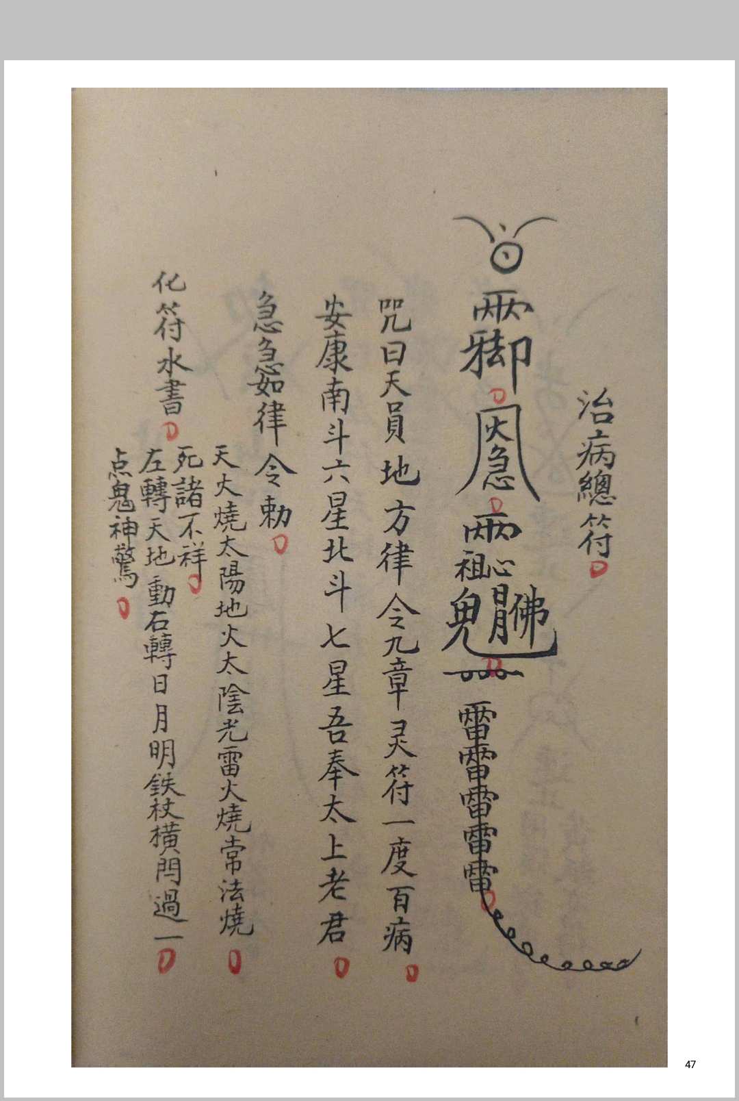 图片[20]-中华古籍网-专注古书收集叩之则灵（道家）-中华古籍网-专注古书收集中华古籍网-专注古书收集