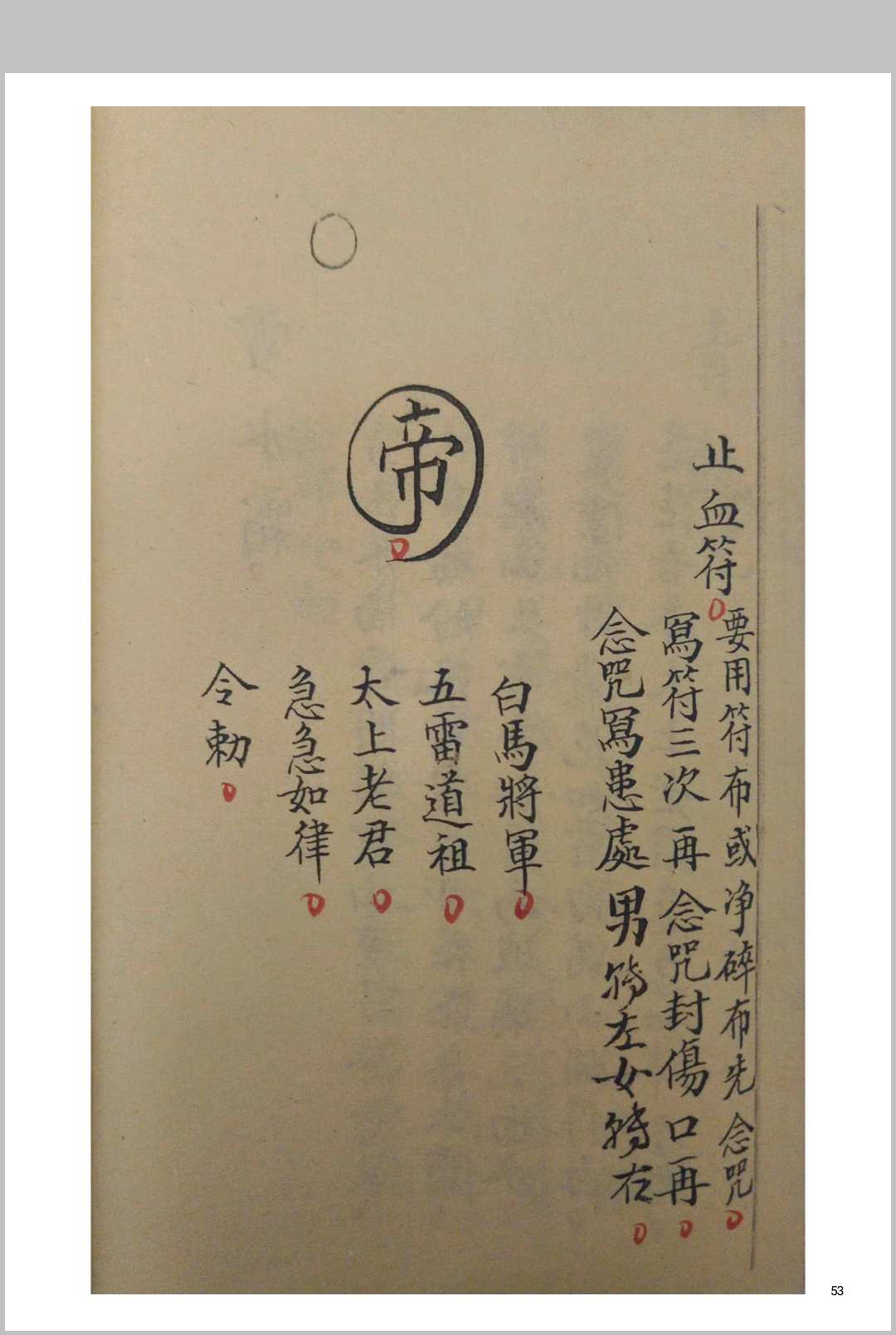 图片[13]-中华古籍网-专注古书收集叩之则灵（道家）-中华古籍网-专注古书收集中华古籍网-专注古书收集