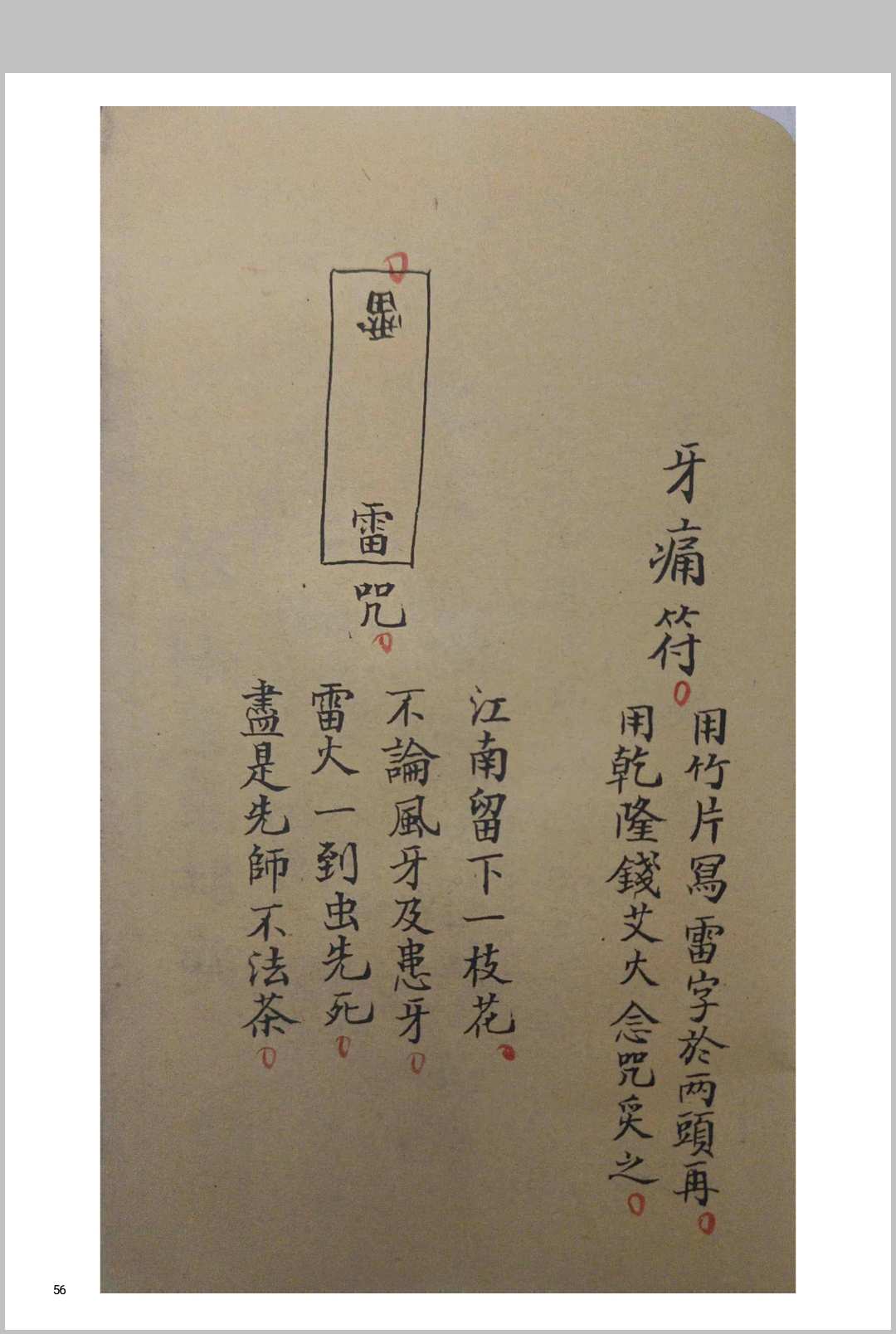 图片[9]-中华古籍网-专注古书收集叩之则灵（道家）-中华古籍网-专注古书收集中华古籍网-专注古书收集