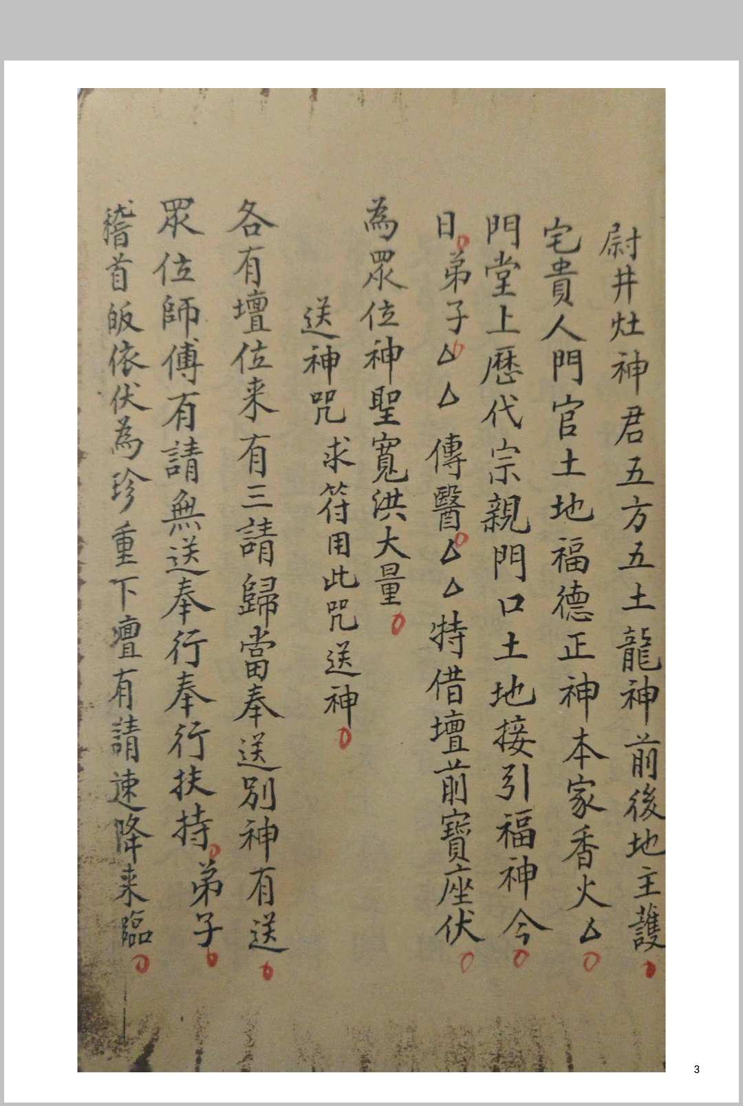 图片[8]-中华古籍网-专注古书收集叩之则灵（道家）-中华古籍网-专注古书收集中华古籍网-专注古书收集