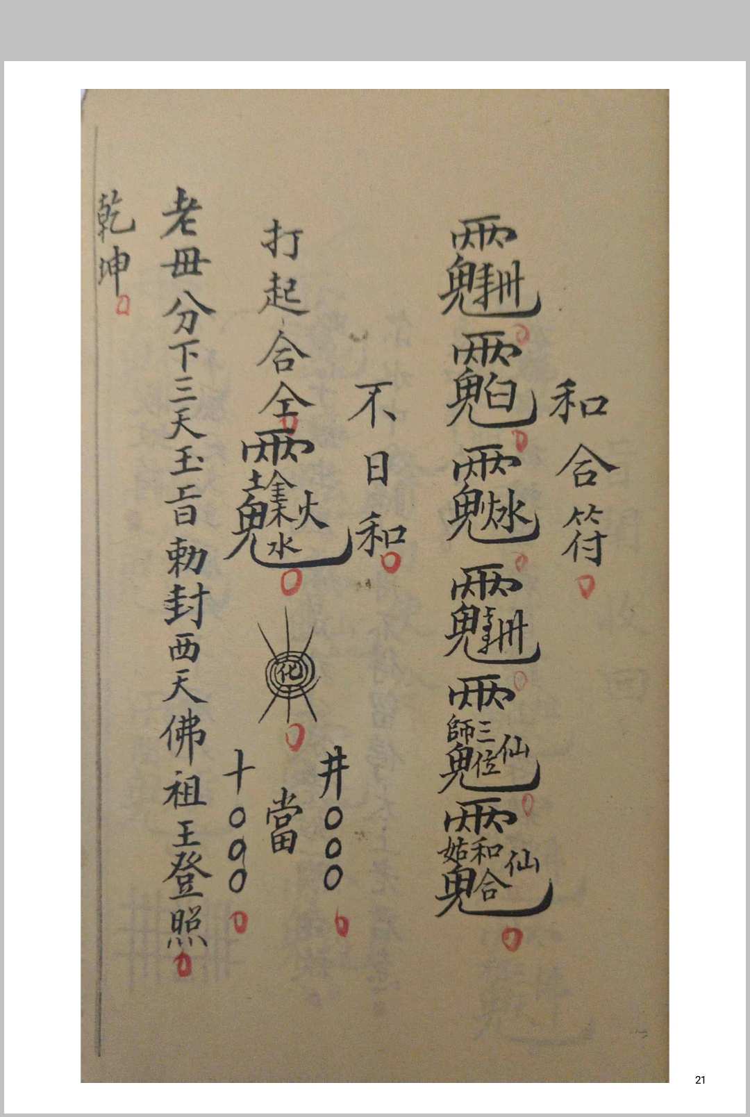图片[21]-中华古籍网-专注古书收集叩之则灵（道家）-中华古籍网-专注古书收集中华古籍网-专注古书收集