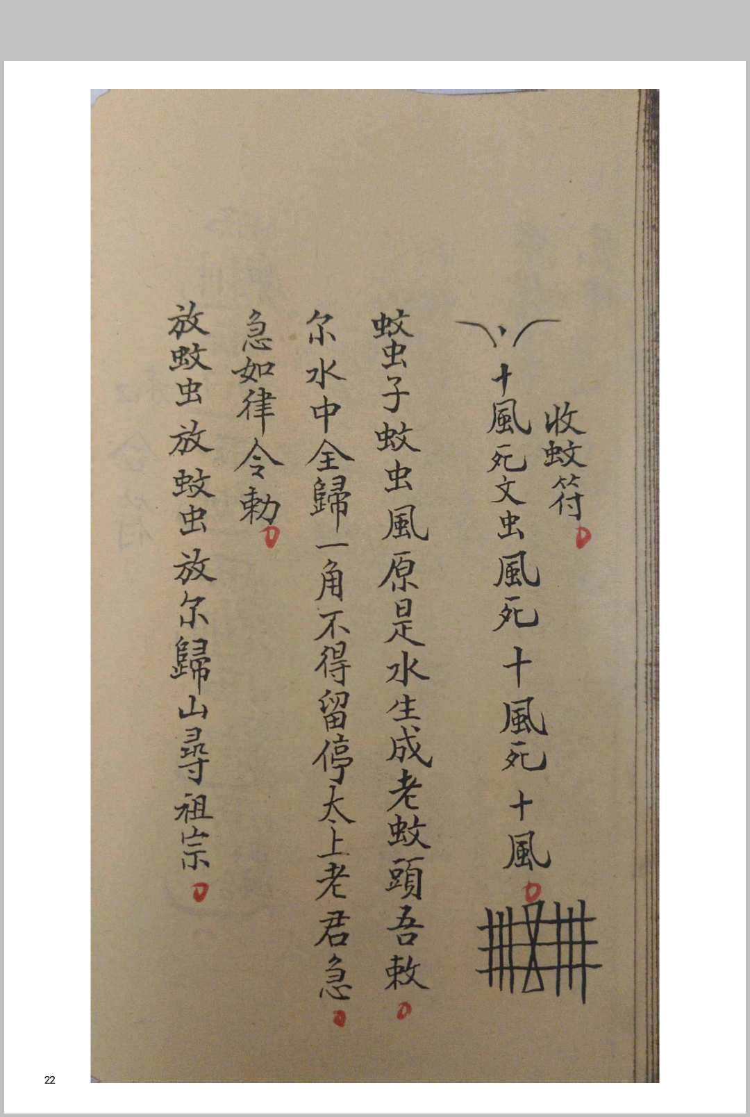 图片[10]-中华古籍网-专注古书收集叩之则灵（道家）-中华古籍网-专注古书收集中华古籍网-专注古书收集