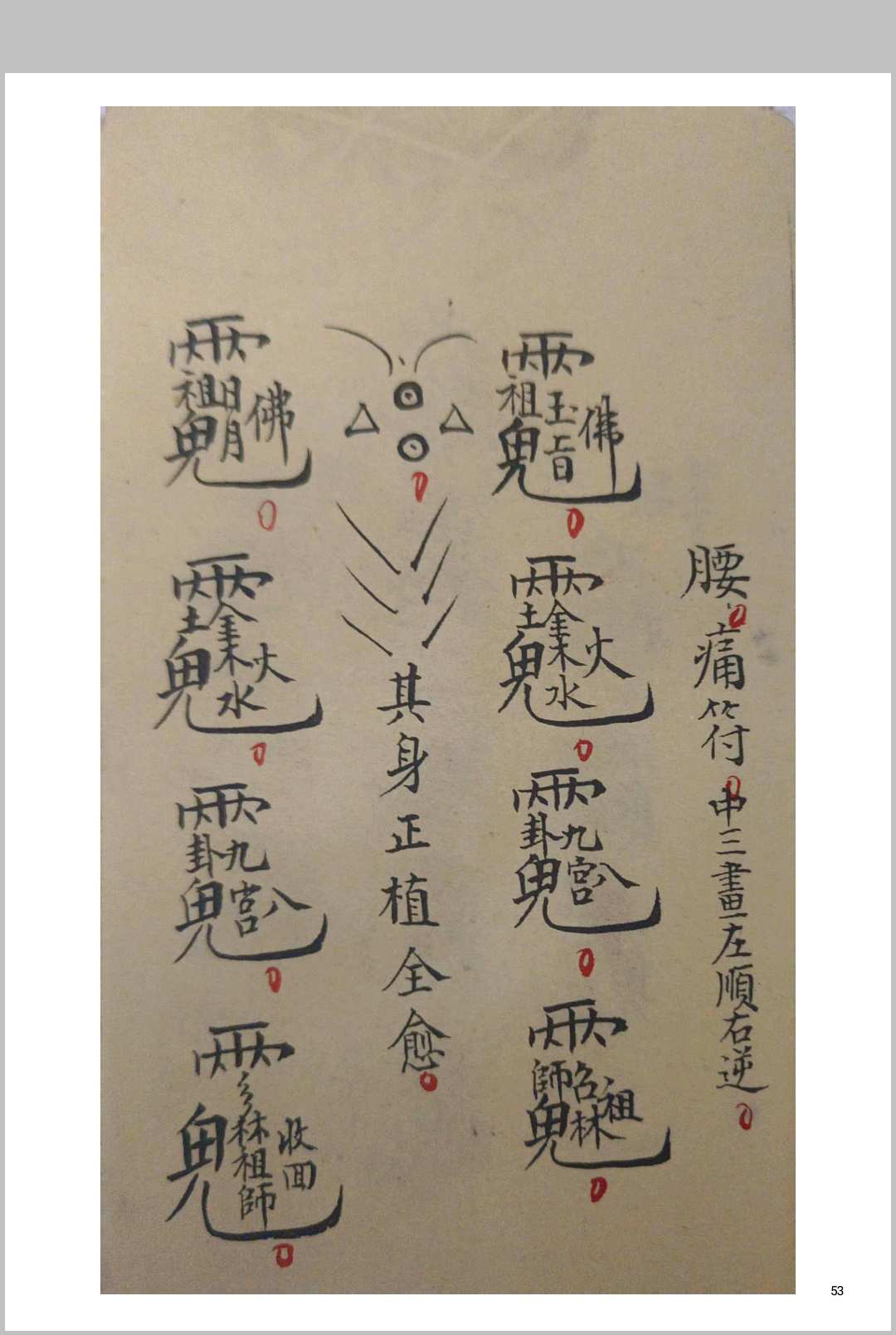 图片[16]-中华古籍网-专注古书收集叩之则灵（道家）-中华古籍网-专注古书收集中华古籍网-专注古书收集