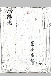 阴阳宅-中华古籍网-专注古书收集中华古籍网-专注古书收集