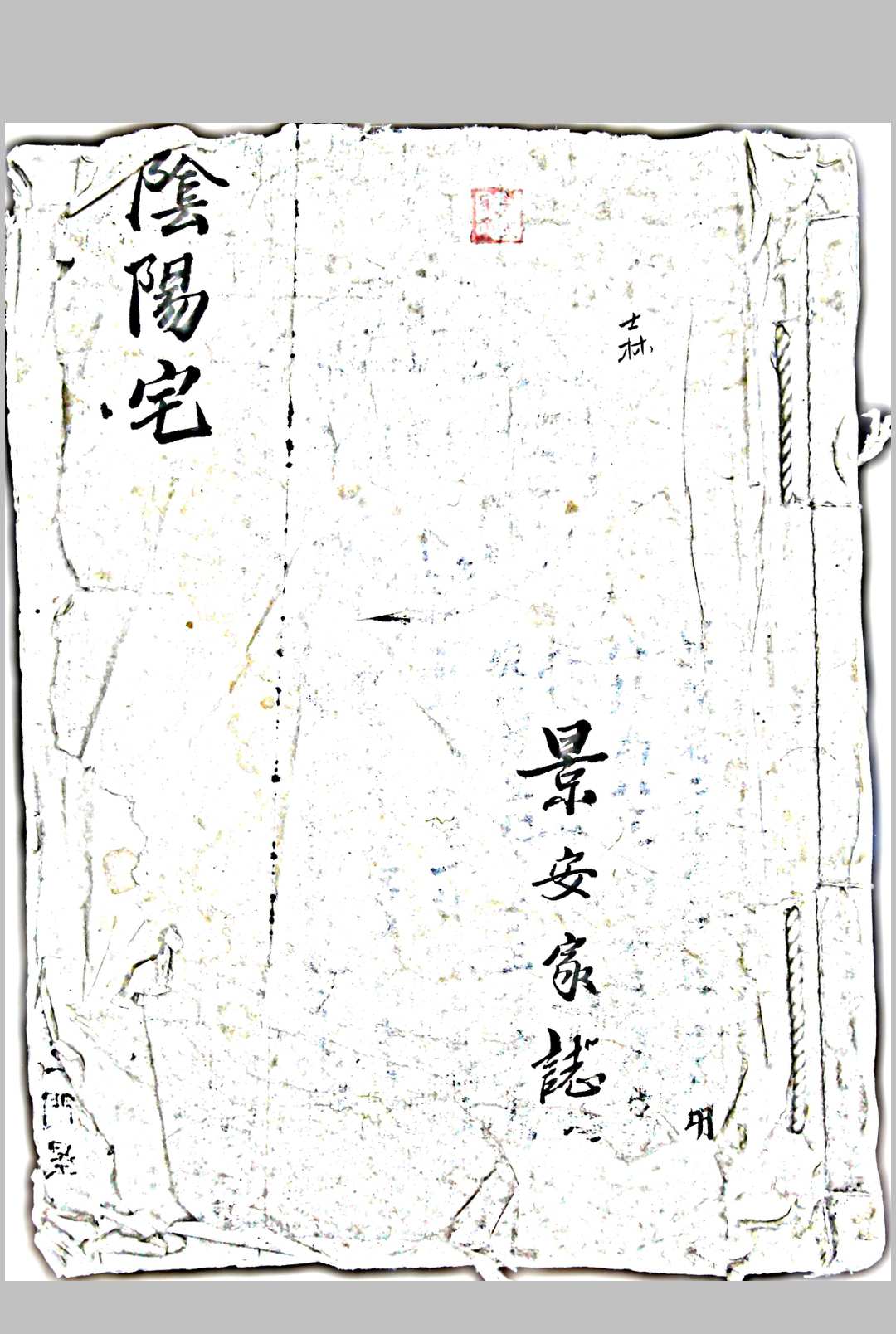 阴阳宅-中华古籍网-专注古书收集中华古籍网-专注古书收集