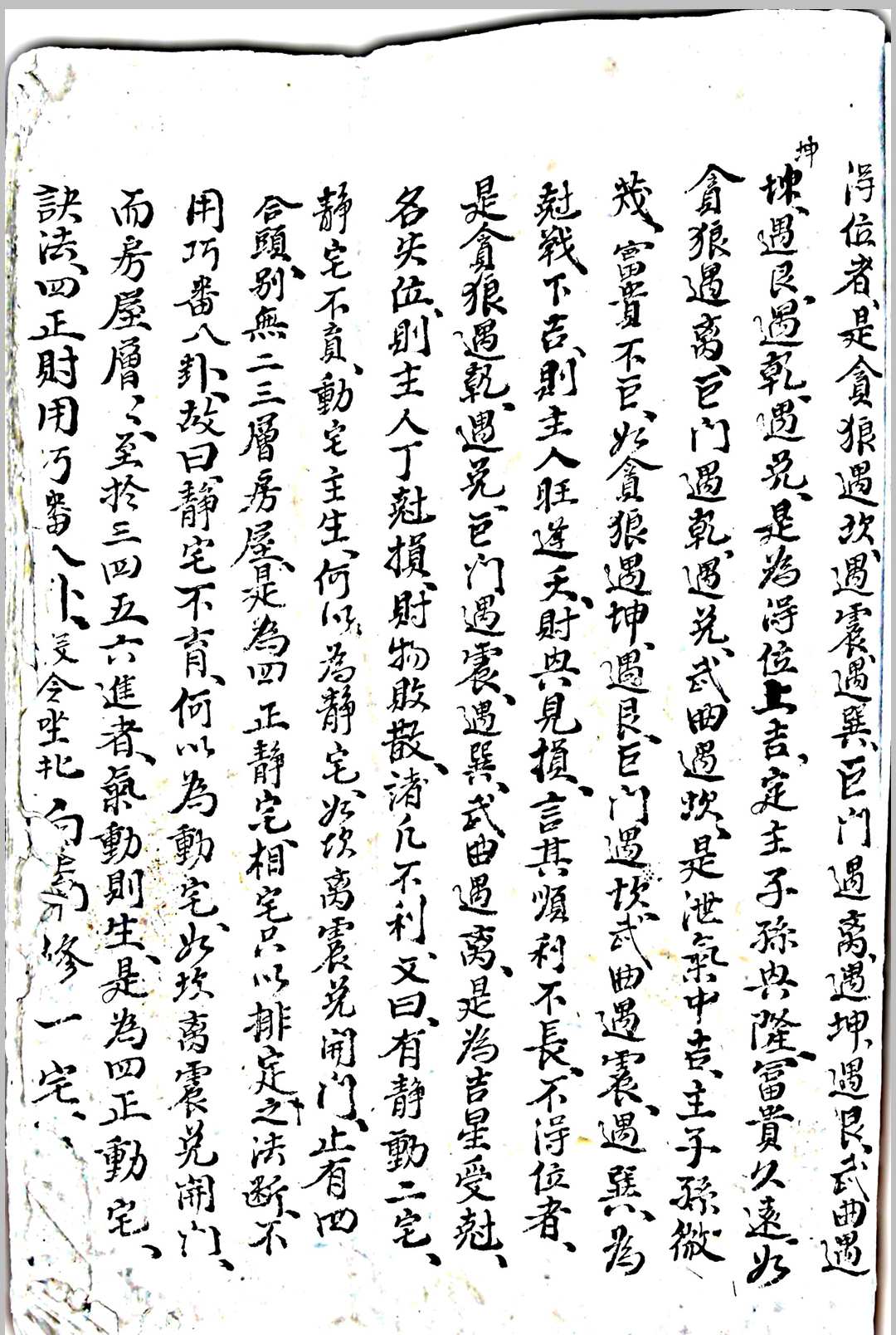 图片[7]-中华古籍网-专注古书收集阴阳宅-中华古籍网-专注古书收集中华古籍网-专注古书收集