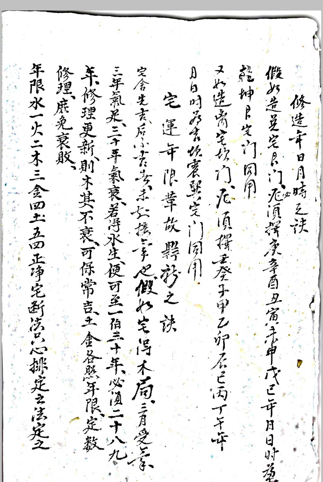 图片[14]-中华古籍网-专注古书收集阴阳宅-中华古籍网-专注古书收集中华古籍网-专注古书收集