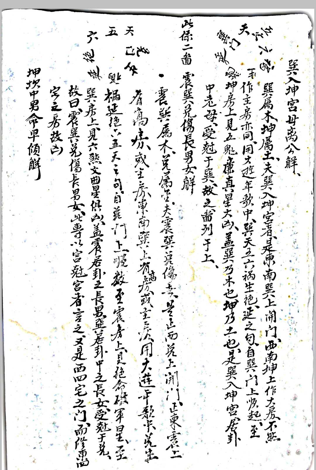 图片[9]-中华古籍网-专注古书收集阴阳宅-中华古籍网-专注古书收集中华古籍网-专注古书收集