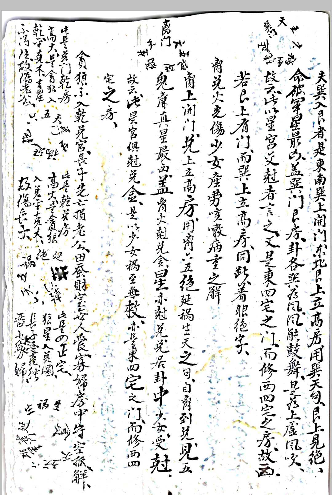 图片[18]-中华古籍网-专注古书收集阴阳宅-中华古籍网-专注古书收集中华古籍网-专注古书收集