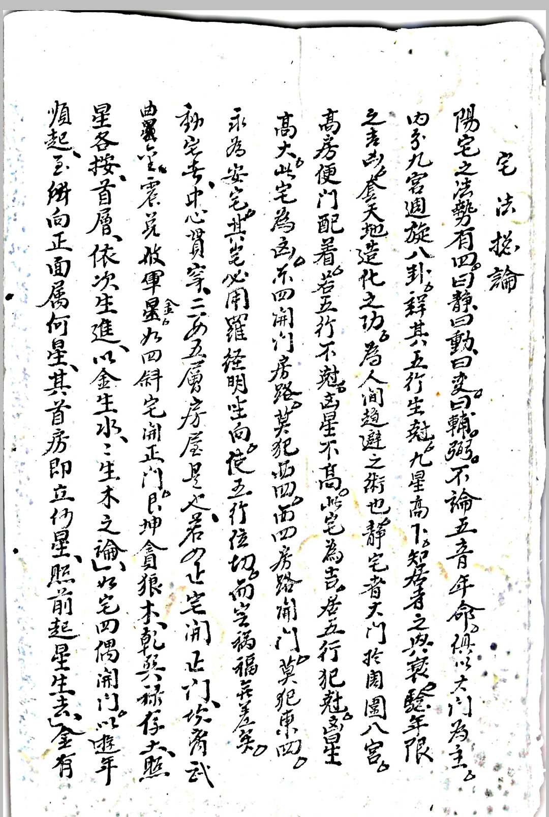 图片[8]-中华古籍网-专注古书收集阴阳宅-中华古籍网-专注古书收集中华古籍网-专注古书收集