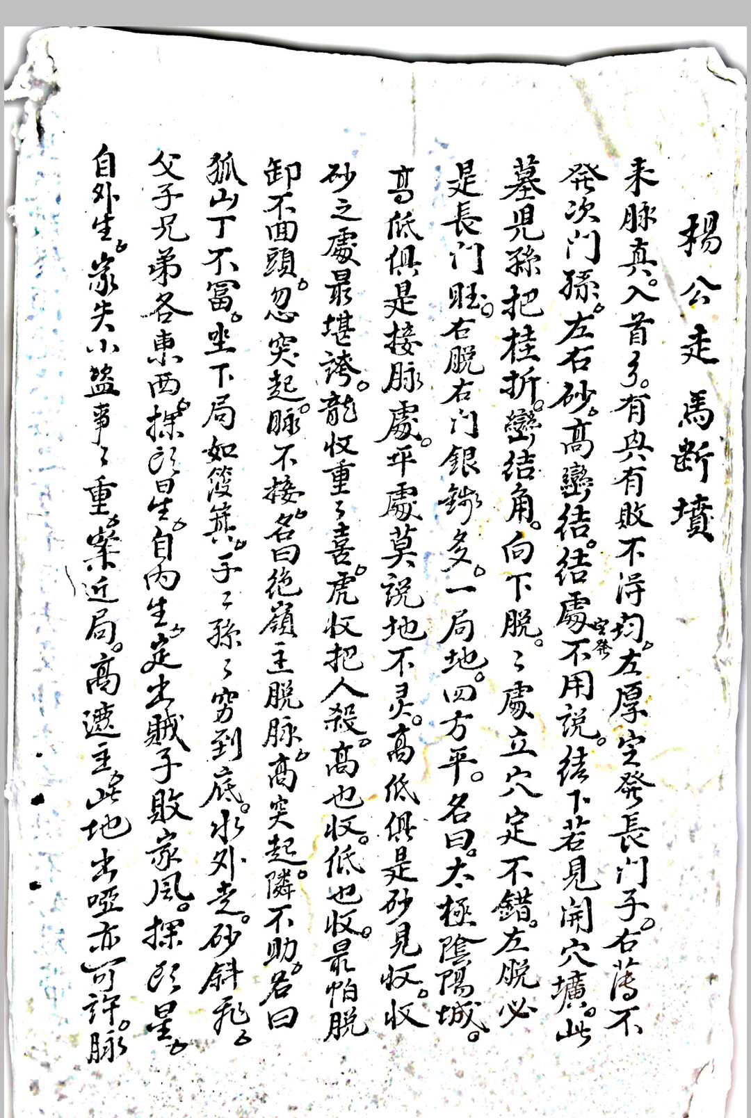 图片[17]-中华古籍网-专注古书收集阴阳宅-中华古籍网-专注古书收集中华古籍网-专注古书收集