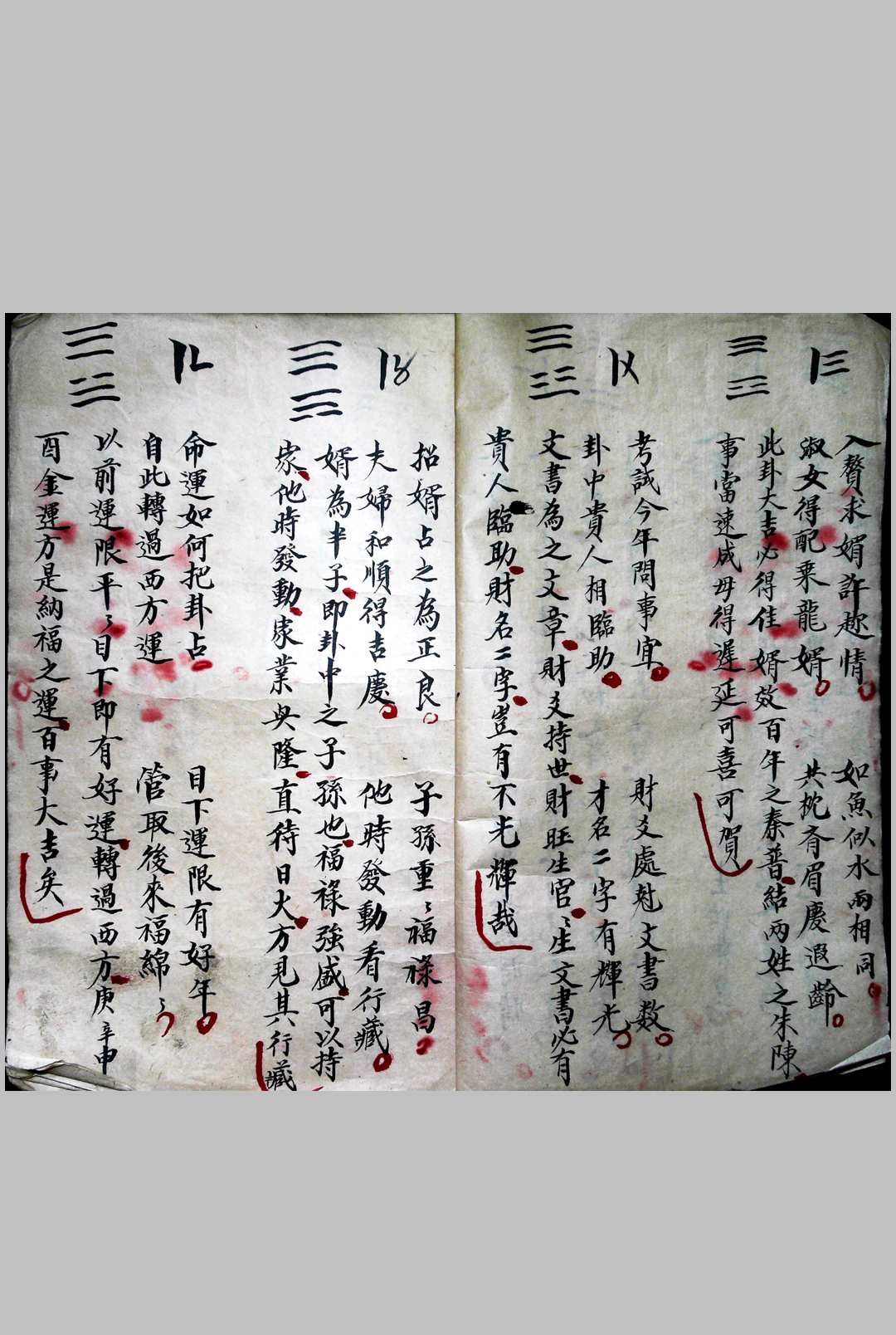 图片[6]-中华古籍网-专注古书收集先天神术 六十四卦-中华古籍网-专注古书收集中华古籍网-专注古书收集