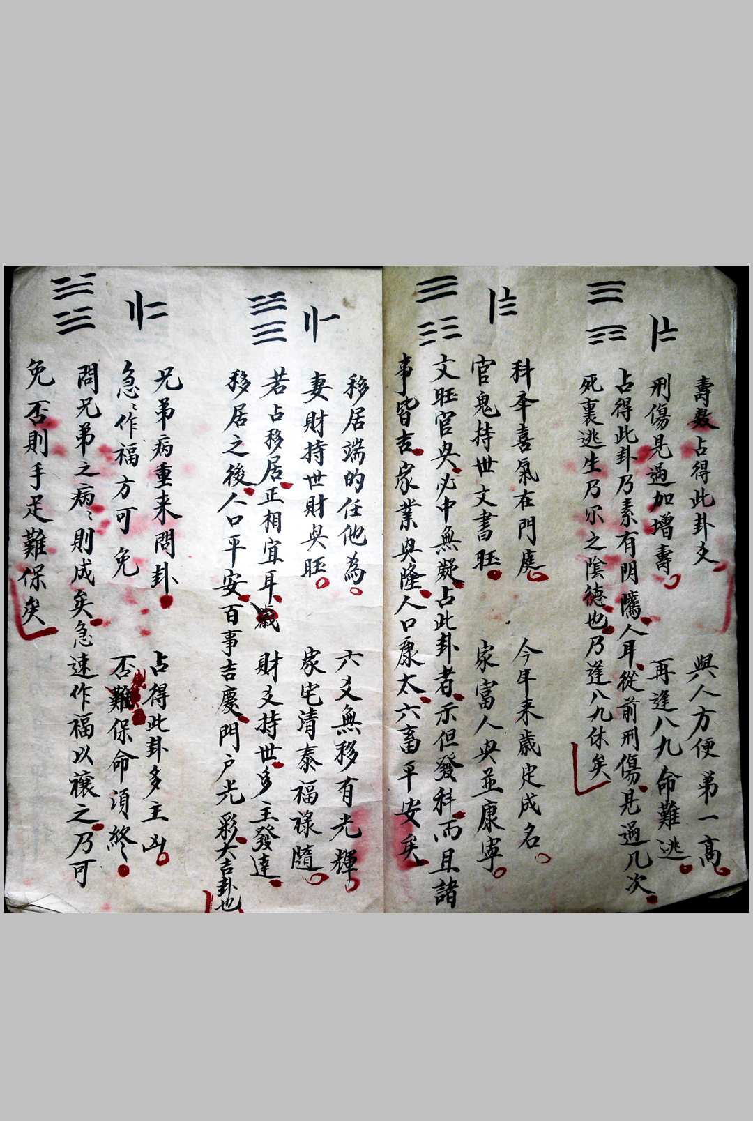 图片[3]-中华古籍网-专注古书收集先天神术 六十四卦-中华古籍网-专注古书收集中华古籍网-专注古书收集
