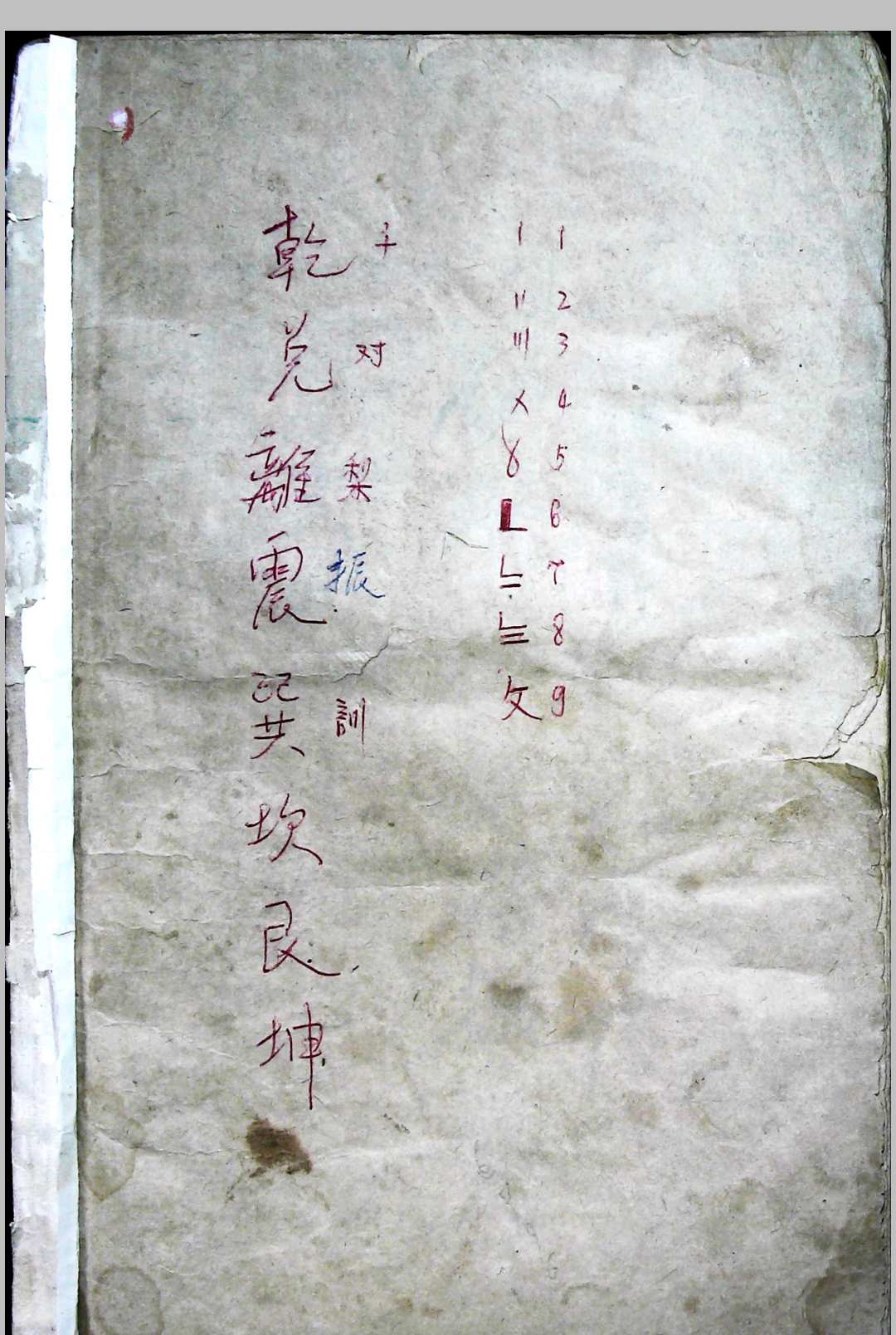 图片[15]-中华古籍网-专注古书收集先天神术 六十四卦-中华古籍网-专注古书收集中华古籍网-专注古书收集