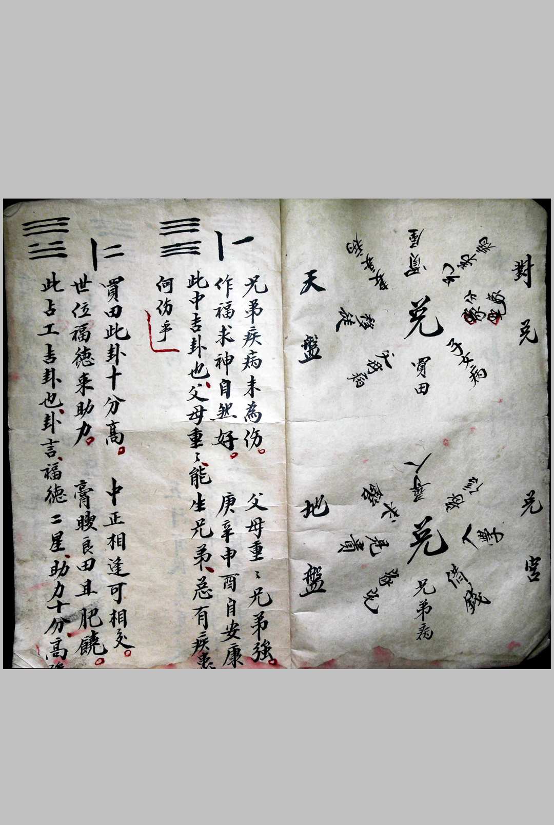 图片[9]-中华古籍网-专注古书收集先天神术 六十四卦-中华古籍网-专注古书收集中华古籍网-专注古书收集