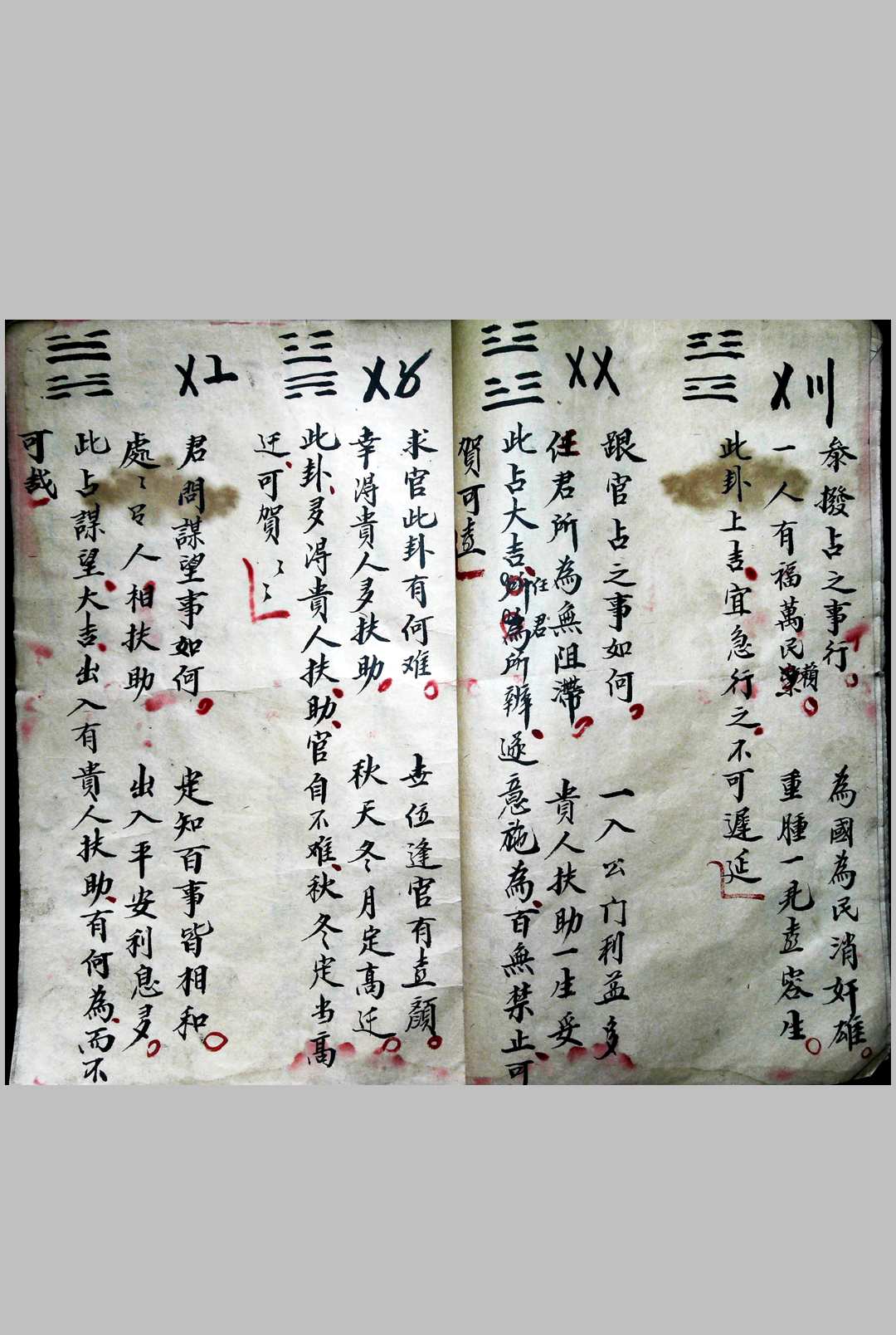 图片[11]-中华古籍网-专注古书收集先天神术 六十四卦-中华古籍网-专注古书收集中华古籍网-专注古书收集