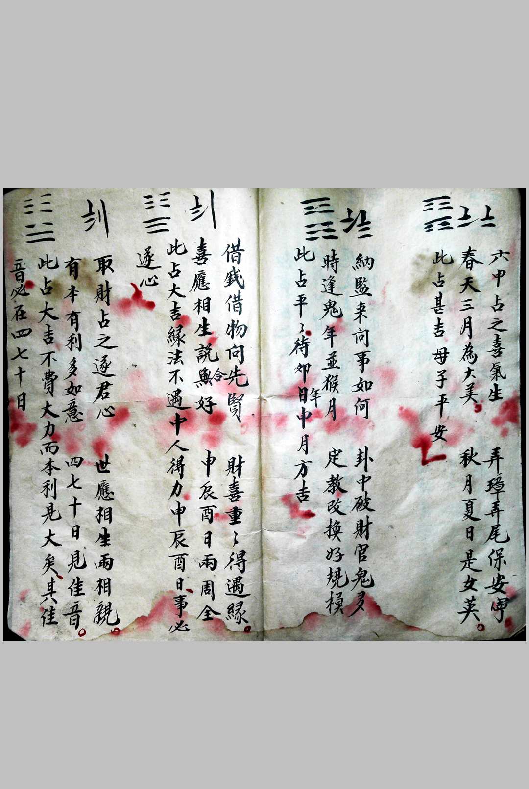图片[13]-中华古籍网-专注古书收集先天神术 六十四卦-中华古籍网-专注古书收集中华古籍网-专注古书收集