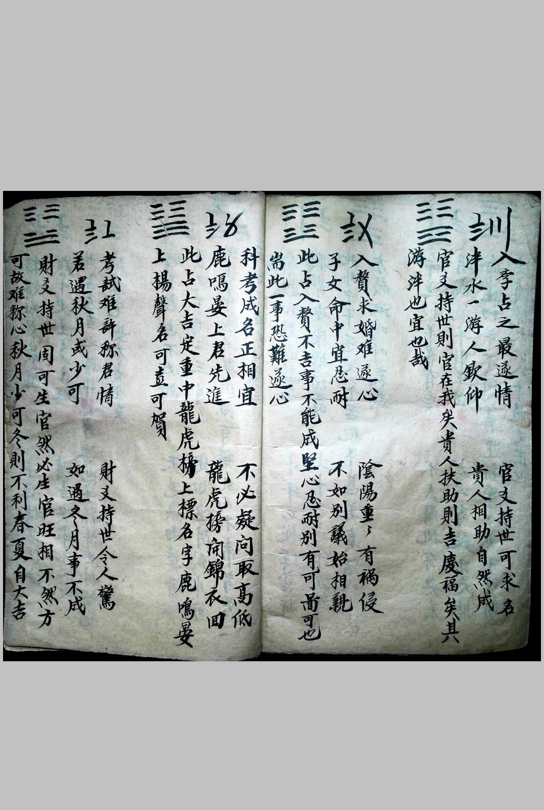图片[14]-中华古籍网-专注古书收集先天神术 六十四卦-中华古籍网-专注古书收集中华古籍网-专注古书收集