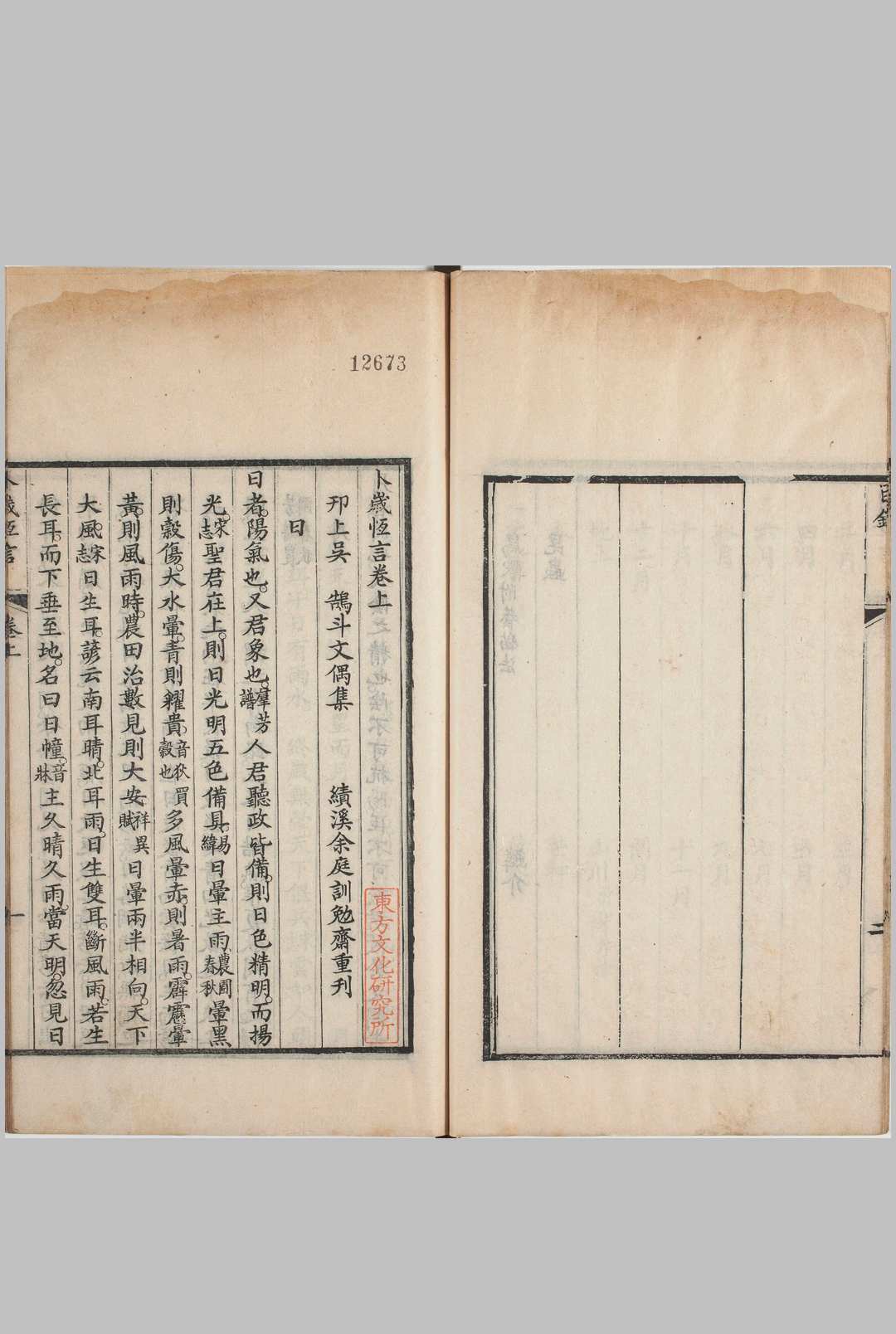 图片[5]中华古籍网-专注古书收集卜岁恒言.上下卷.清.吴鹄撰.清光绪四年余庭训校刊本中华古籍网-专注古书收集中华古籍网
