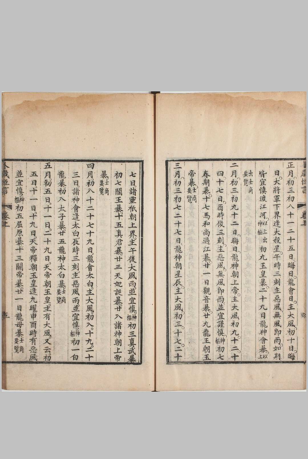 图片[7]中华古籍网-专注古书收集卜岁恒言.上下卷.清.吴鹄撰.清光绪四年余庭训校刊本中华古籍网-专注古书收集中华古籍网