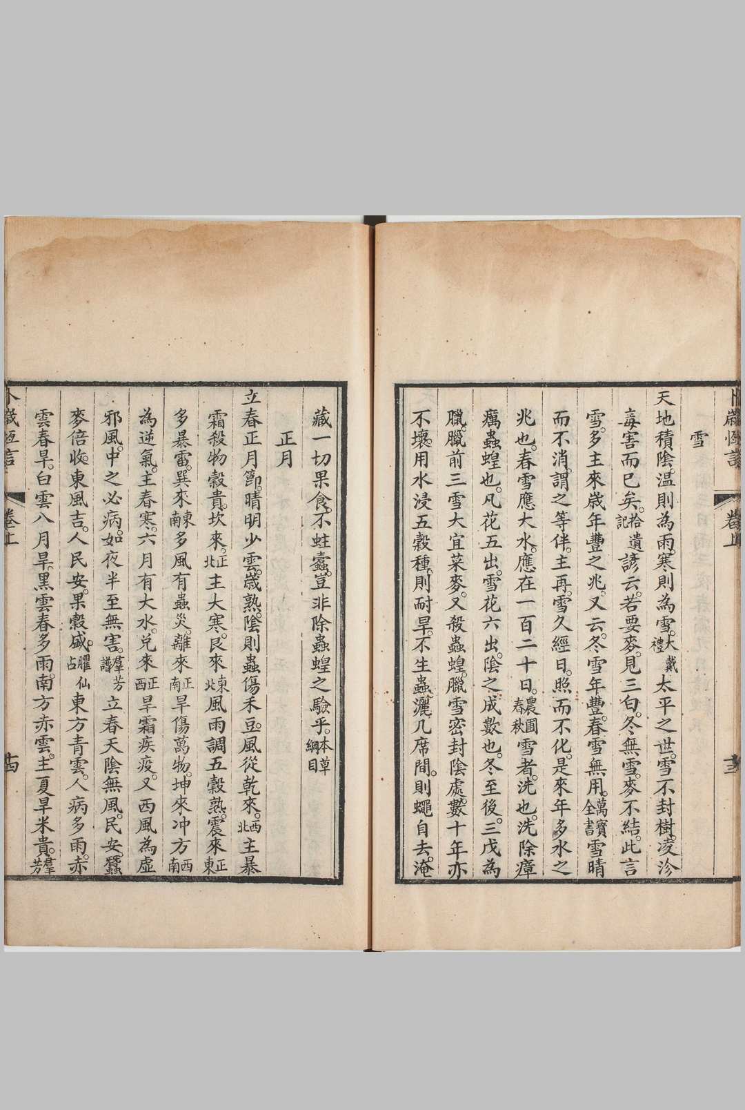 图片[9]中华古籍网-专注古书收集卜岁恒言.上下卷.清.吴鹄撰.清光绪四年余庭训校刊本中华古籍网-专注古书收集中华古籍网