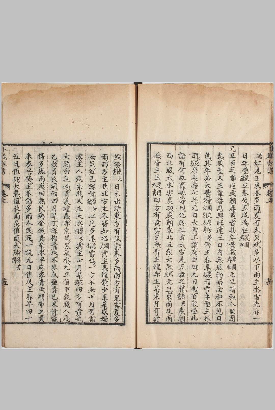 图片[10]中华古籍网-专注古书收集卜岁恒言.上下卷.清.吴鹄撰.清光绪四年余庭训校刊本中华古籍网-专注古书收集中华古籍网