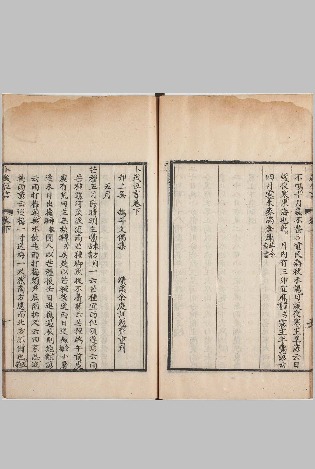图片[8]中华古籍网-专注古书收集卜岁恒言.上下卷.清.吴鹄撰.清光绪四年余庭训校刊本中华古籍网-专注古书收集中华古籍网