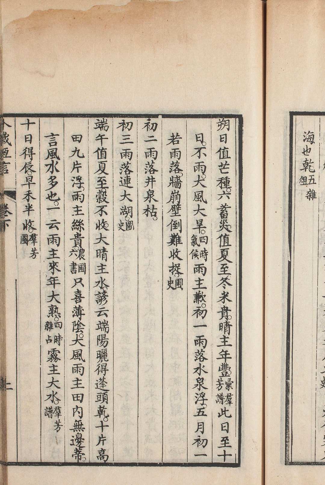 图片[11]中华古籍网-专注古书收集卜岁恒言.上下卷.清.吴鹄撰.清光绪四年余庭训校刊本中华古籍网-专注古书收集中华古籍网
