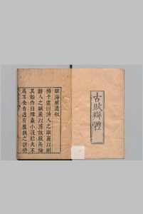 赋海补遗 30卷 周履靖 明刊本, 叶如春中华古籍网-专注古书收集中华古籍网
