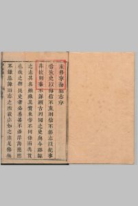 宁海县志 12卷 华大琰 清康熙17年中华古籍网-专注古书收集中华古籍网